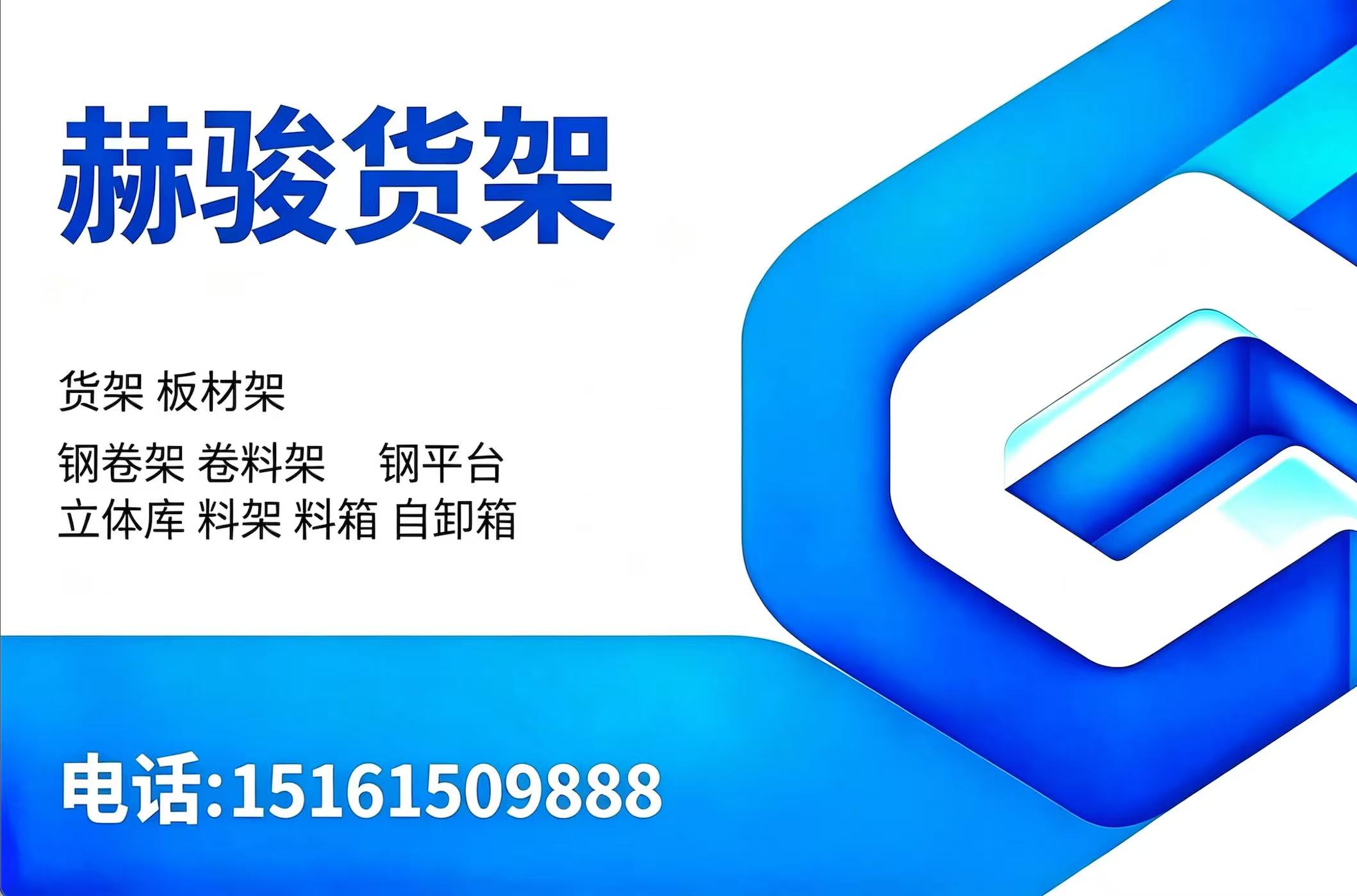赫骏货架遂宁线上分站
